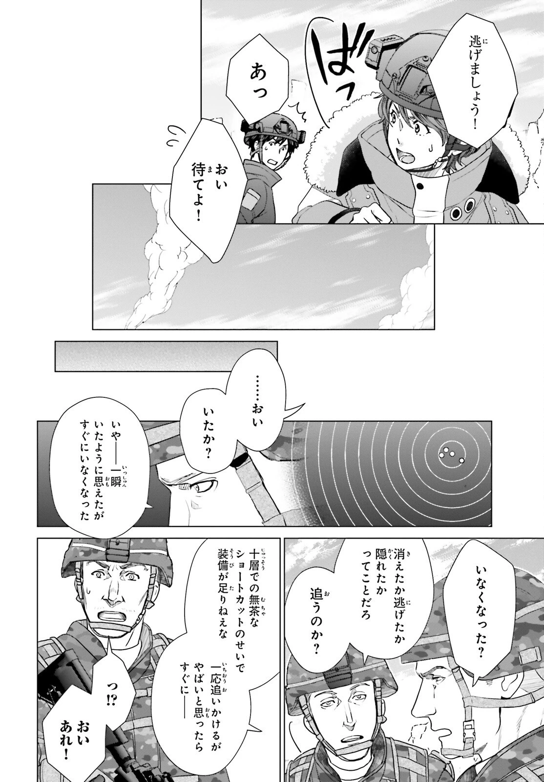 Dジェネシス ダンジョンが出来て3年 第35話 - 26