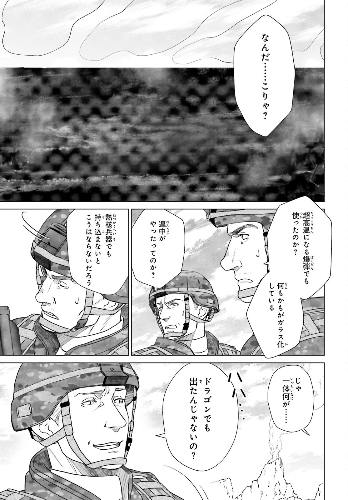 Dジェネシス ダンジョンが出来て3年 第35話 - 27