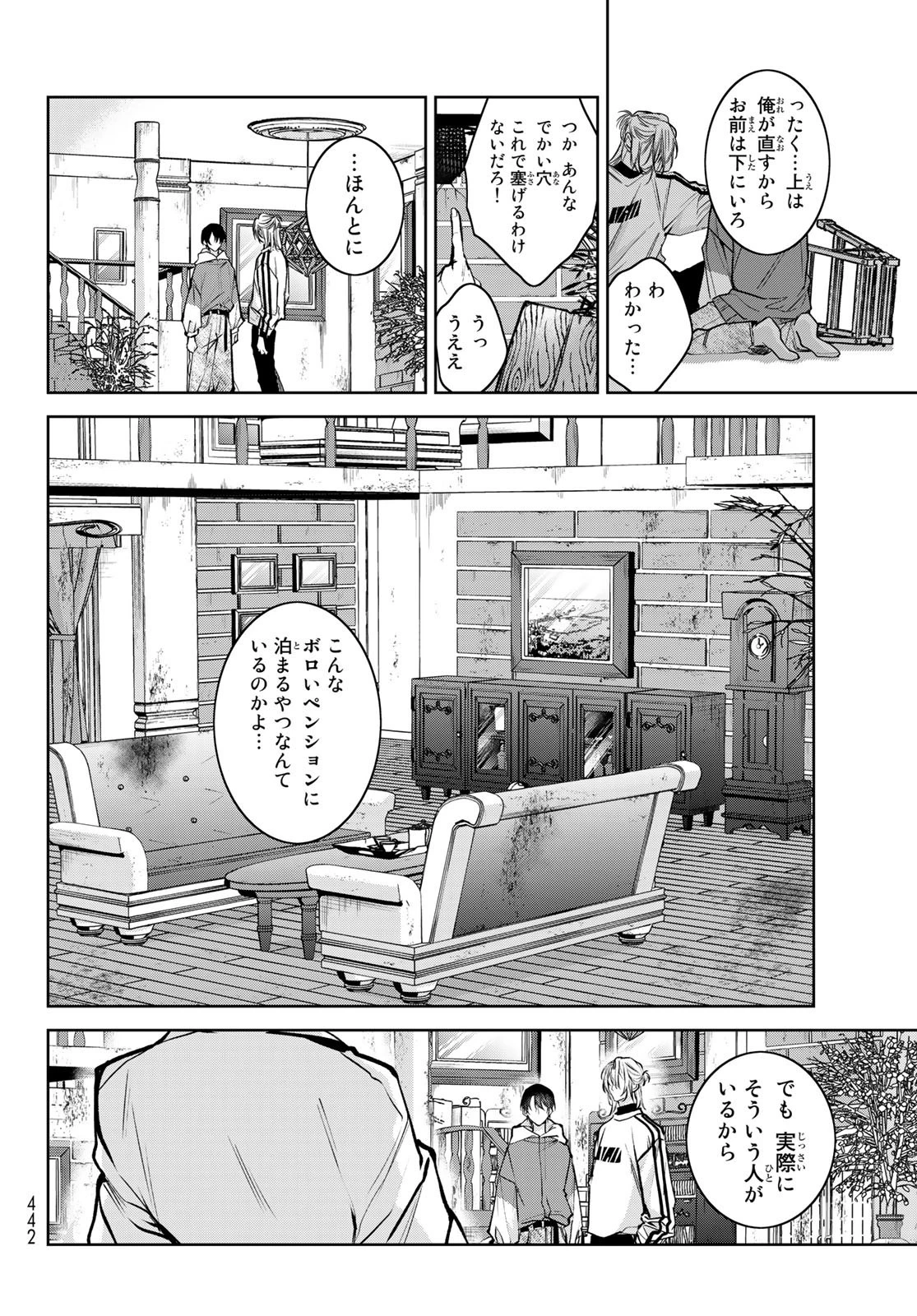 ノイジールームメイト ～家ナシになったのでイケメンと怪異つき物件で同居始めました〜 第5話 - 2