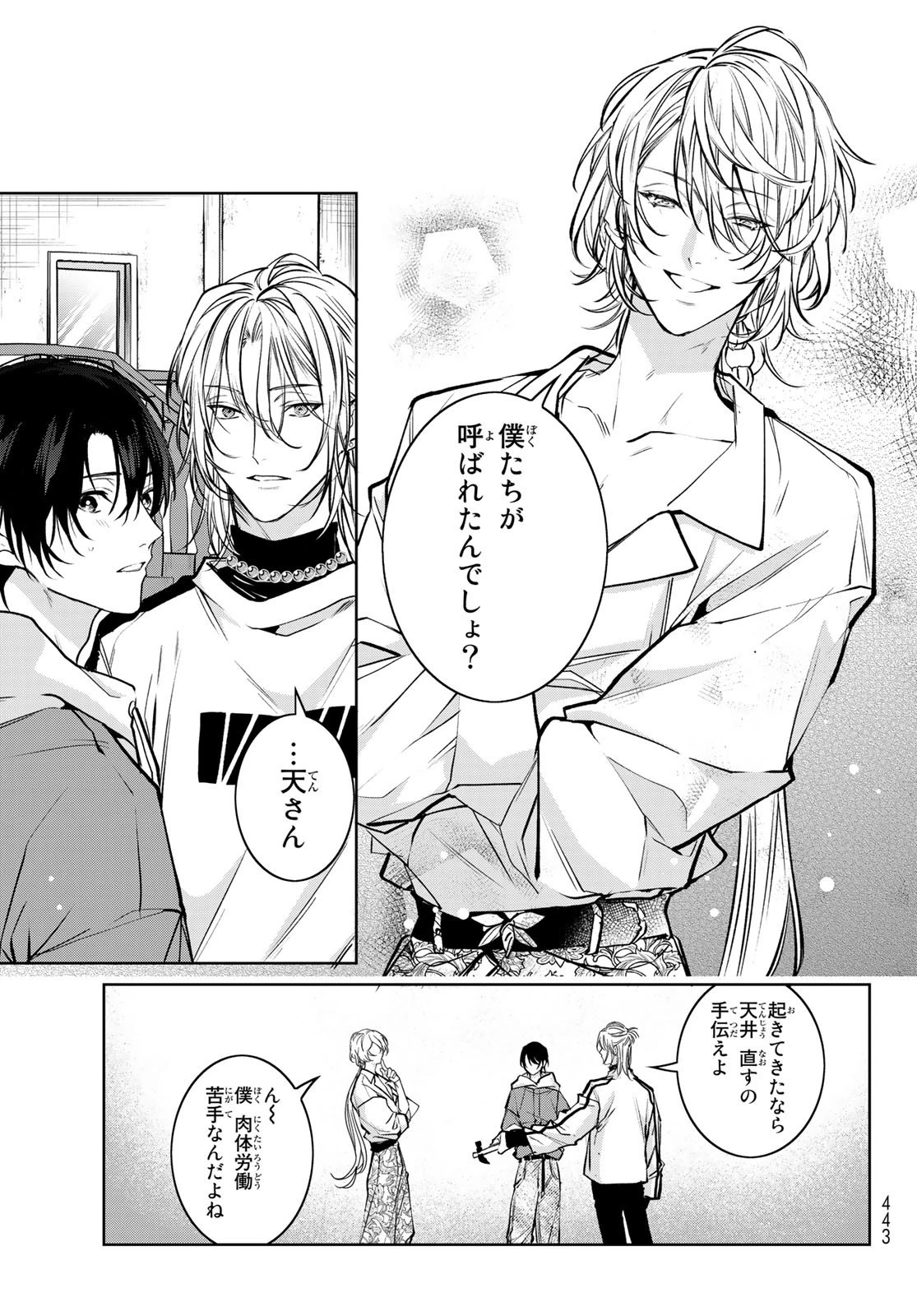 ノイジールームメイト ～家ナシになったのでイケメンと怪異つき物件で同居始めました〜 第5話 - 3