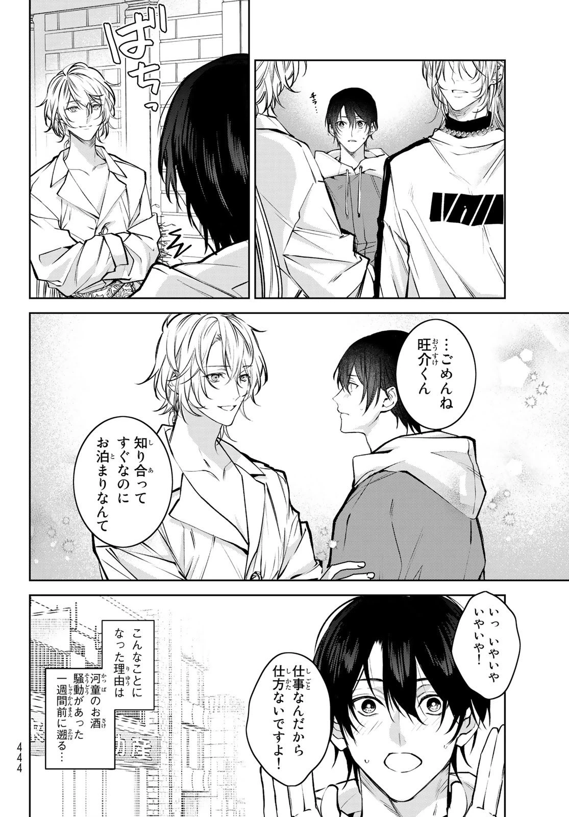 ノイジールームメイト ～家ナシになったのでイケメンと怪異つき物件で同居始めました〜 第5話 - 4