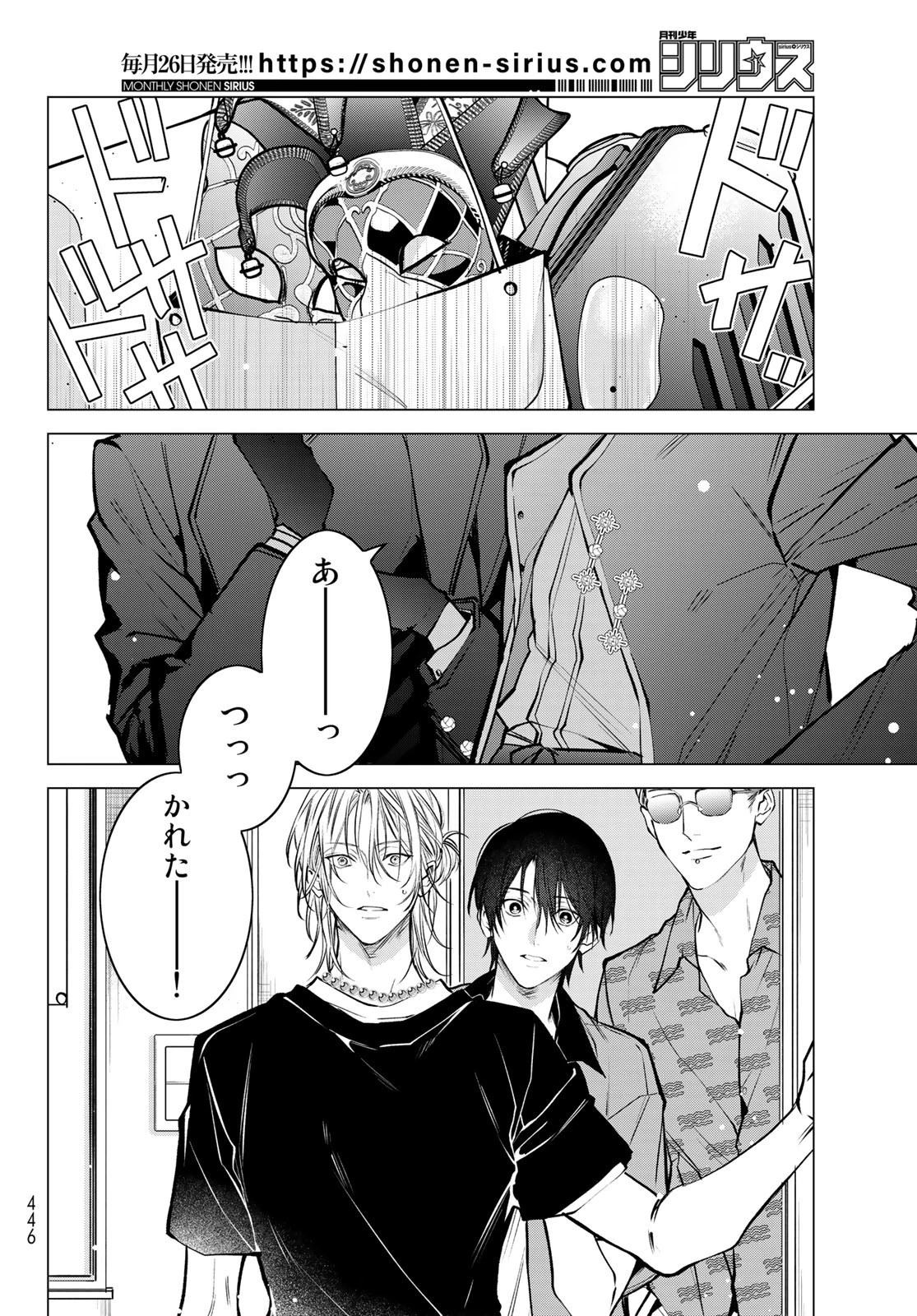 ノイジールームメイト ～家ナシになったのでイケメンと怪異つき物件で同居始めました〜 第5話 - 6