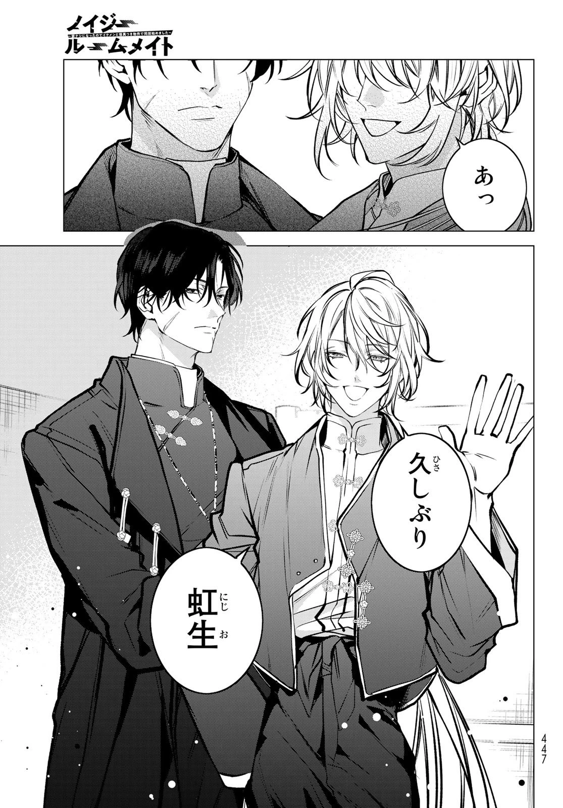 ノイジールームメイト ～家ナシになったのでイケメンと怪異つき物件で同居始めました〜 第5話 - 7