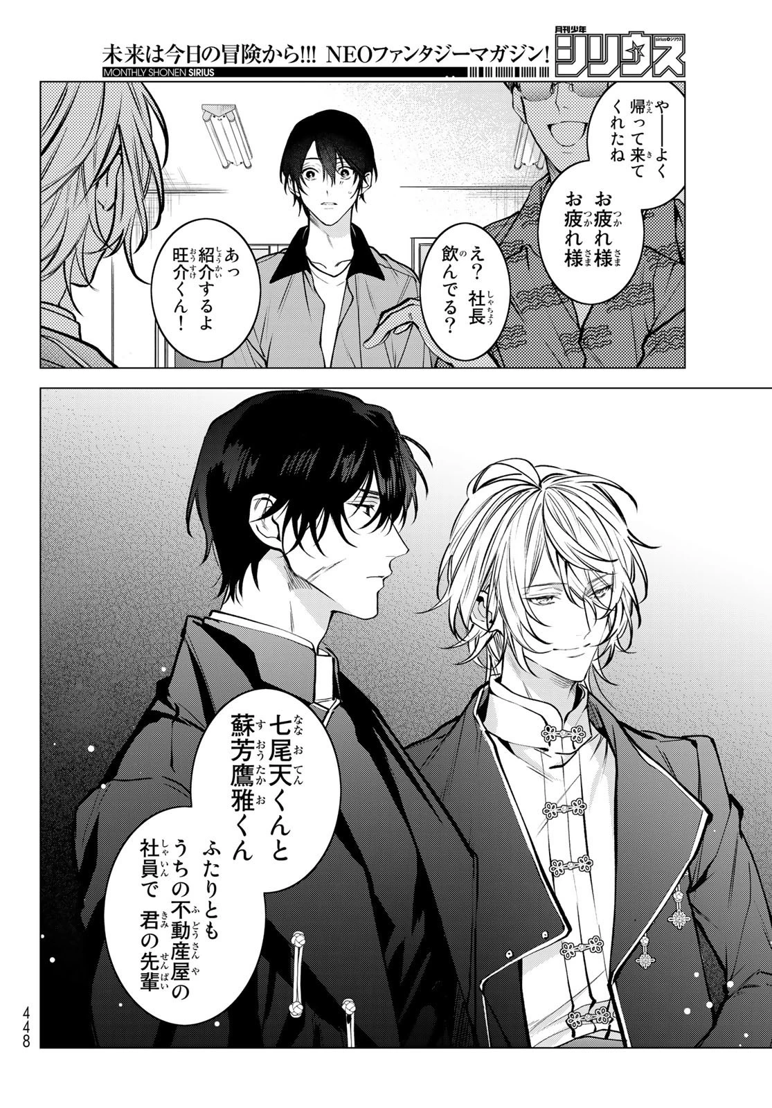 ノイジールームメイト ～家ナシになったのでイケメンと怪異つき物件で同居始めました〜 第5話 - 8
