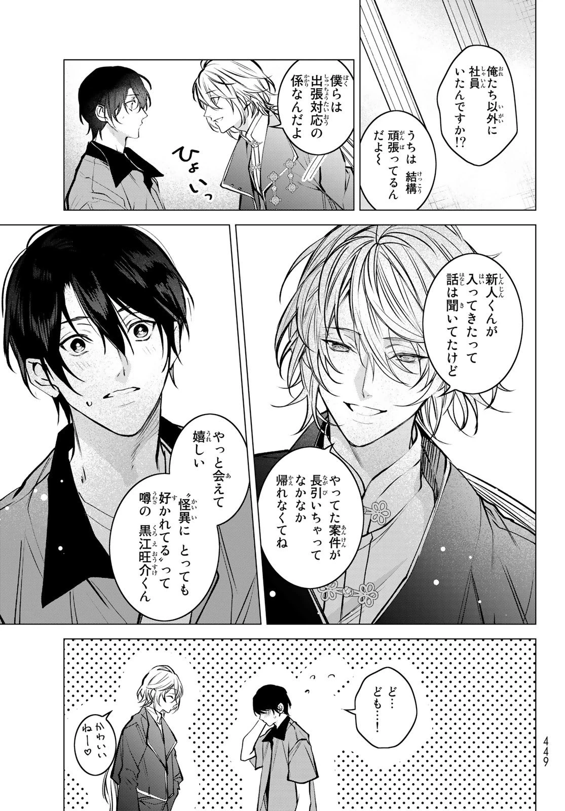 ノイジールームメイト ～家ナシになったのでイケメンと怪異つき物件で同居始めました〜 第5話 - 9