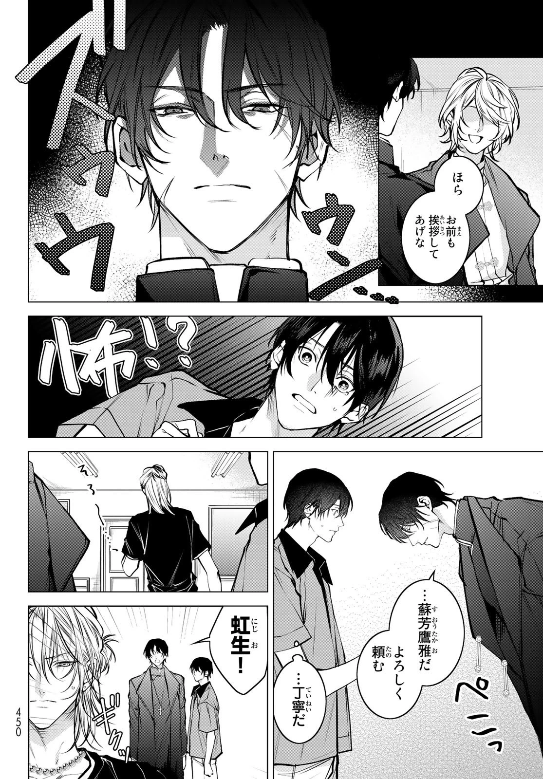 ノイジールームメイト ～家ナシになったのでイケメンと怪異つき物件で同居始めました〜 第5話 - 10