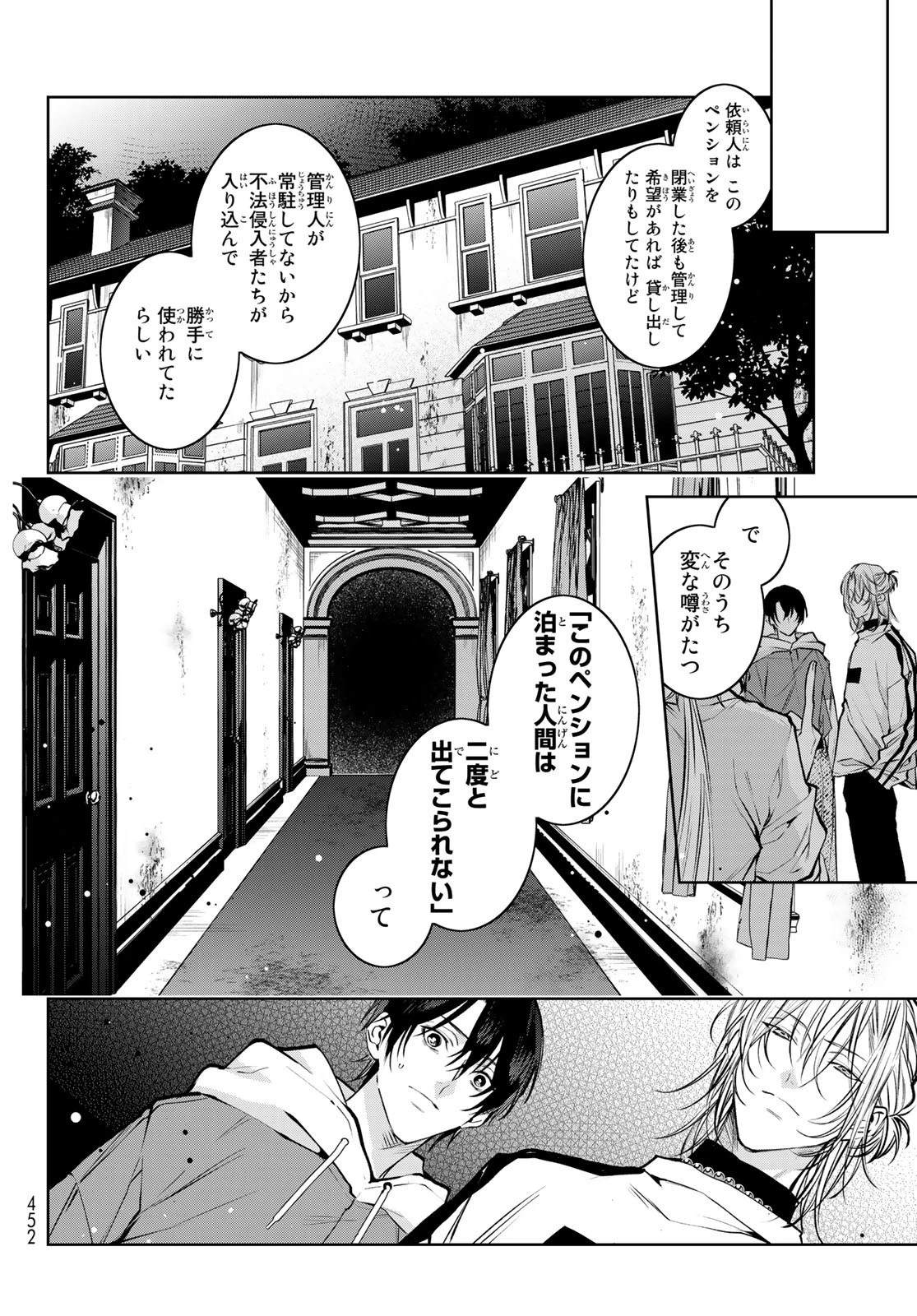 ノイジールームメイト ～家ナシになったのでイケメンと怪異つき物件で同居始めました〜 第5話 - 12