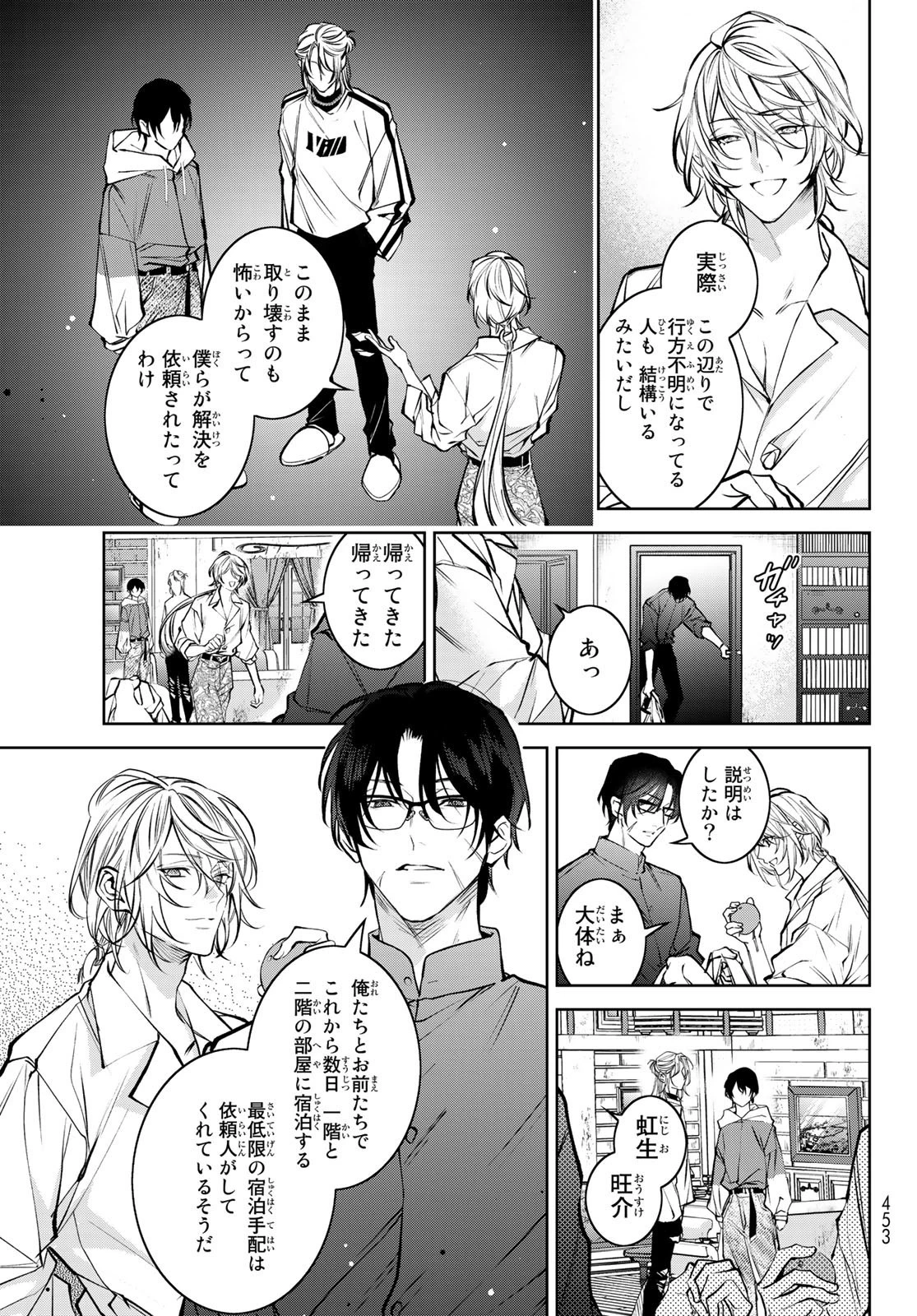 ノイジールームメイト ～家ナシになったのでイケメンと怪異つき物件で同居始めました〜 第5話 - 13