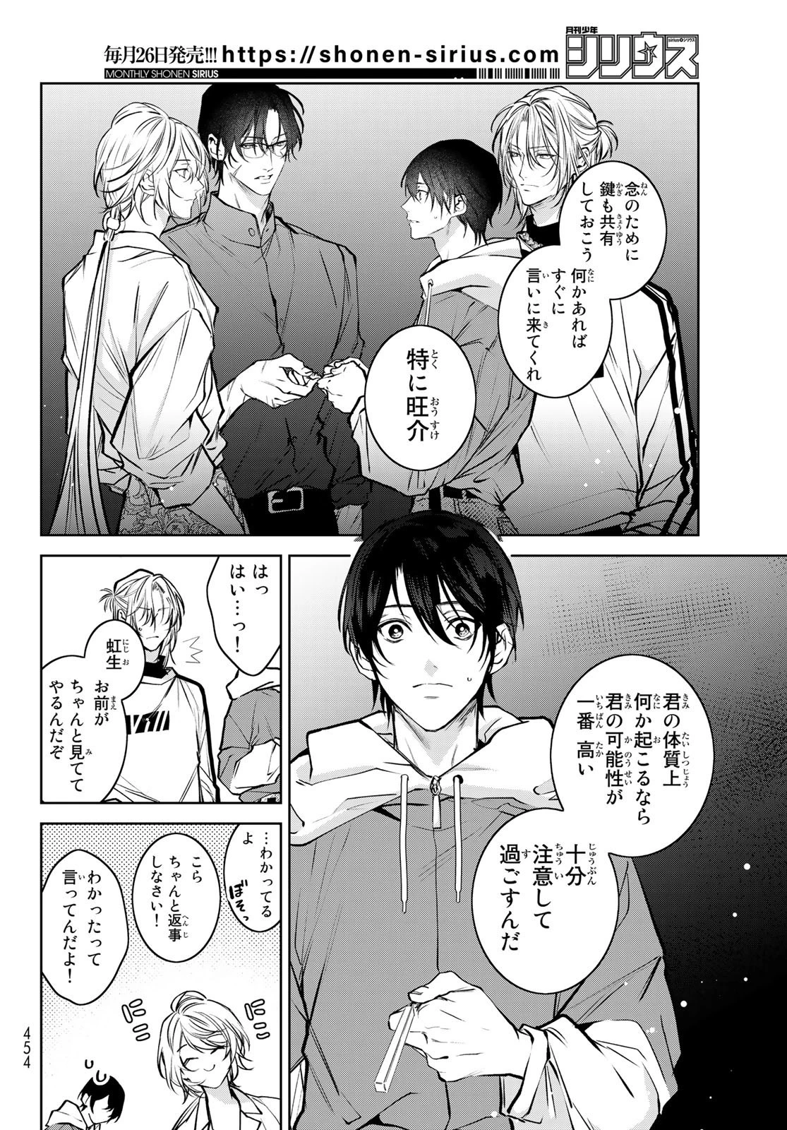 ノイジールームメイト ～家ナシになったのでイケメンと怪異つき物件で同居始めました〜 第5話 - 14