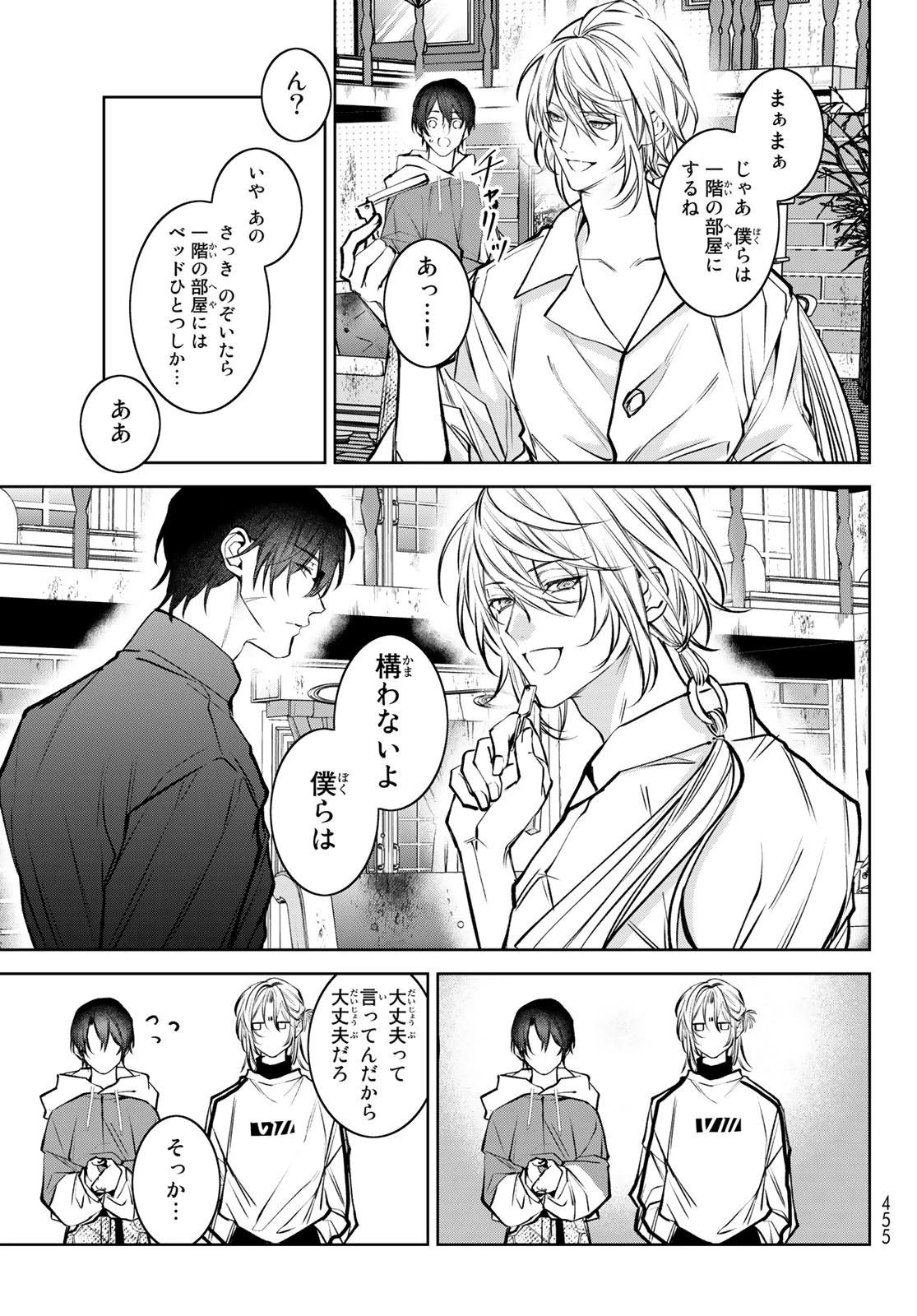 ノイジールームメイト ～家ナシになったのでイケメンと怪異つき物件で同居始めました〜 第5話 - 15