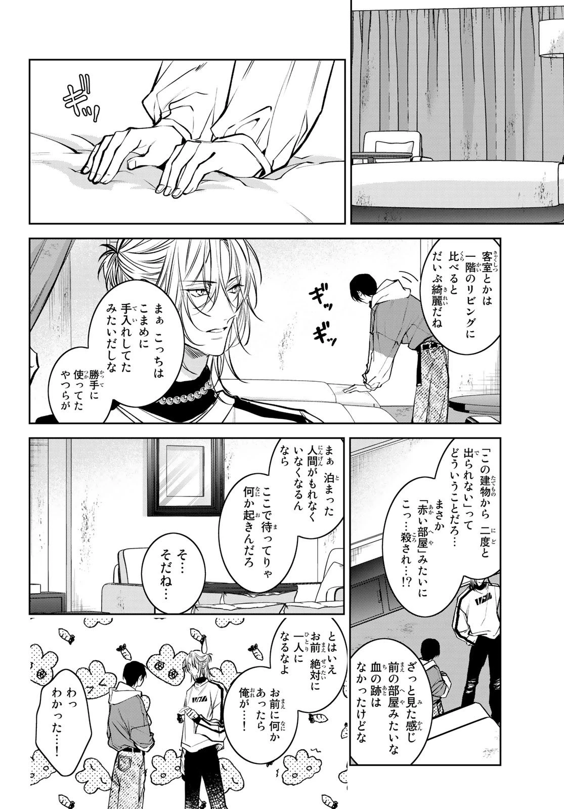 ノイジールームメイト ～家ナシになったのでイケメンと怪異つき物件で同居始めました〜 第5話 - 16
