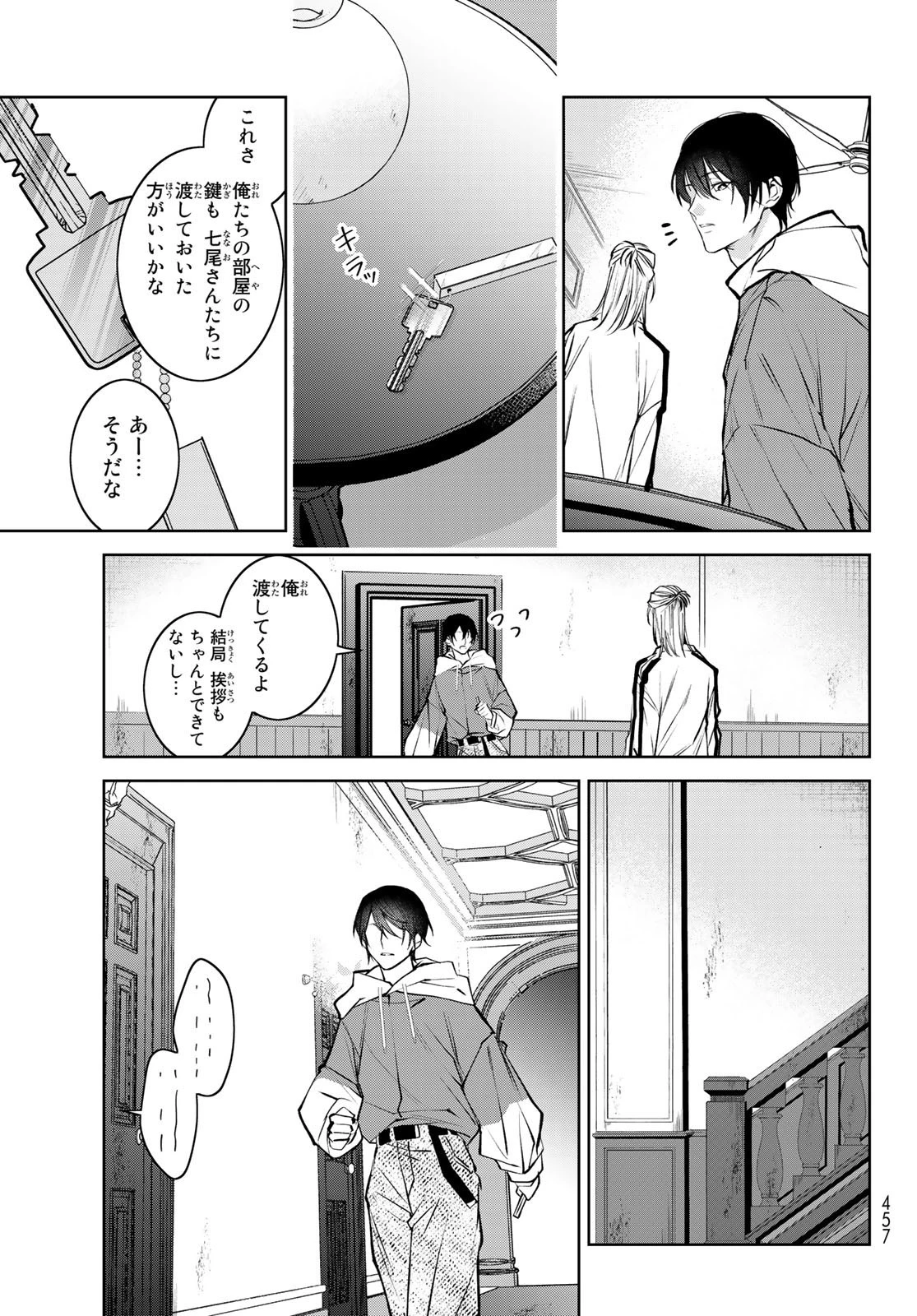 ノイジールームメイト ～家ナシになったのでイケメンと怪異つき物件で同居始めました〜 第5話 - 17