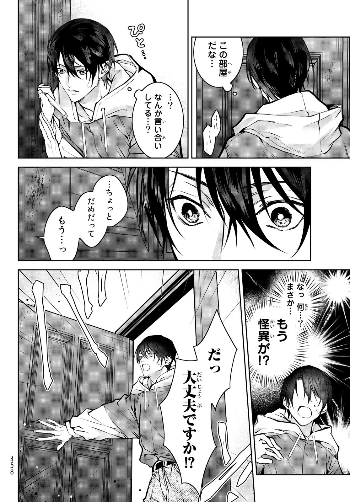 ノイジールームメイト ～家ナシになったのでイケメンと怪異つき物件で同居始めました〜 第5話 - 18