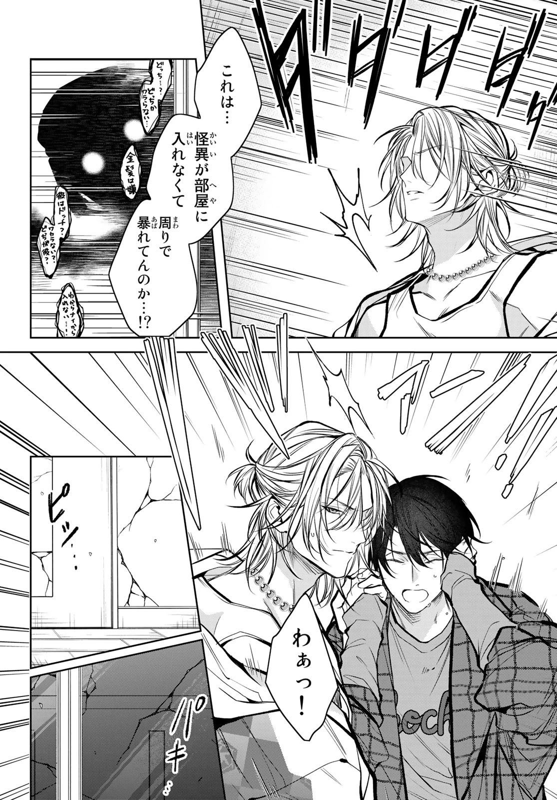 ノイジールームメイト ～家ナシになったのでイケメンと怪異つき物件で同居始めました〜 第7.2話 - 2