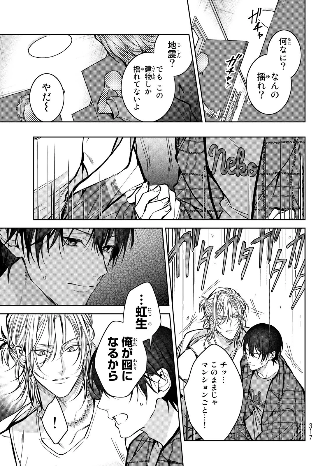 ノイジールームメイト ～家ナシになったのでイケメンと怪異つき物件で同居始めました〜 第7.2話 - 3