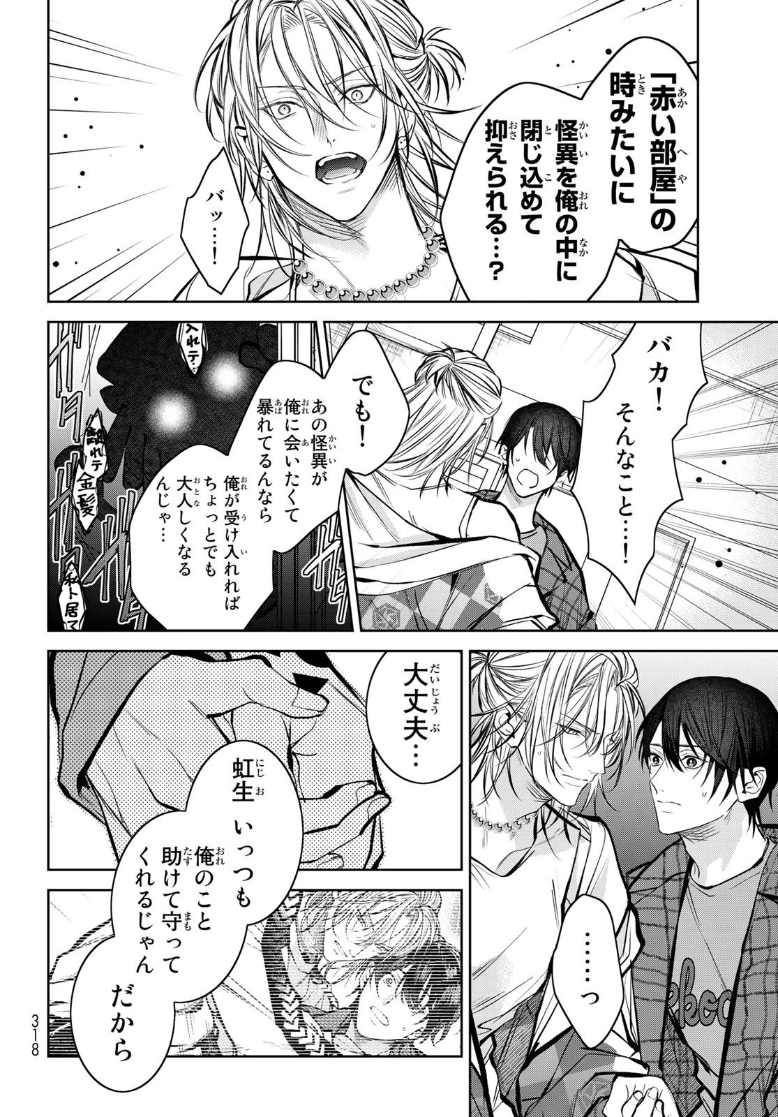 ノイジールームメイト ～家ナシになったのでイケメンと怪異つき物件で同居始めました〜 第7.2話 - 4