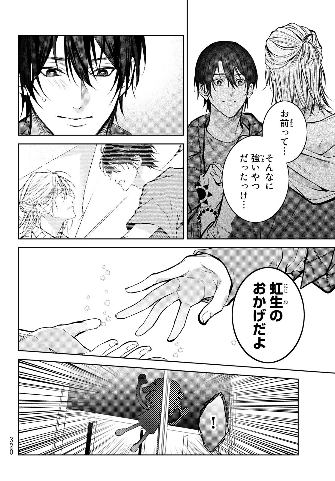 ノイジールームメイト ～家ナシになったのでイケメンと怪異つき物件で同居始めました〜 第7.2話 - 6