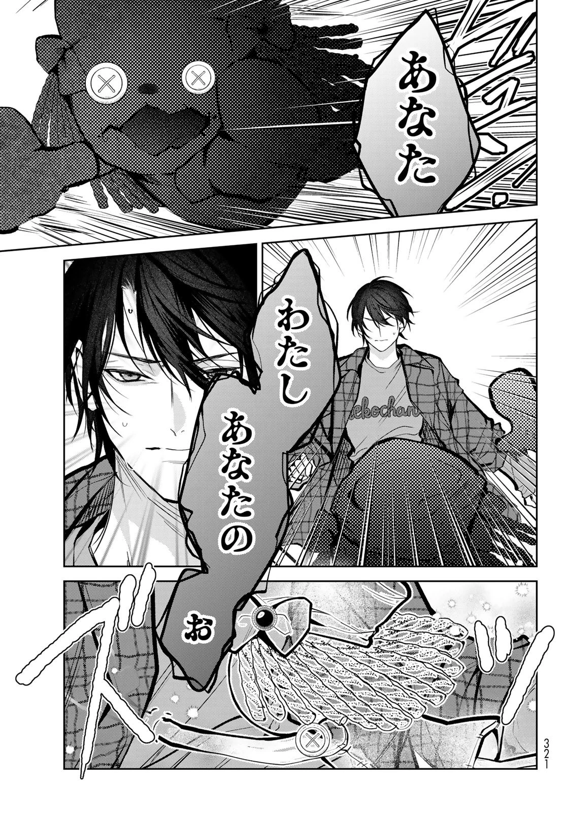 ノイジールームメイト ～家ナシになったのでイケメンと怪異つき物件で同居始めました〜 第7.2話 - 7