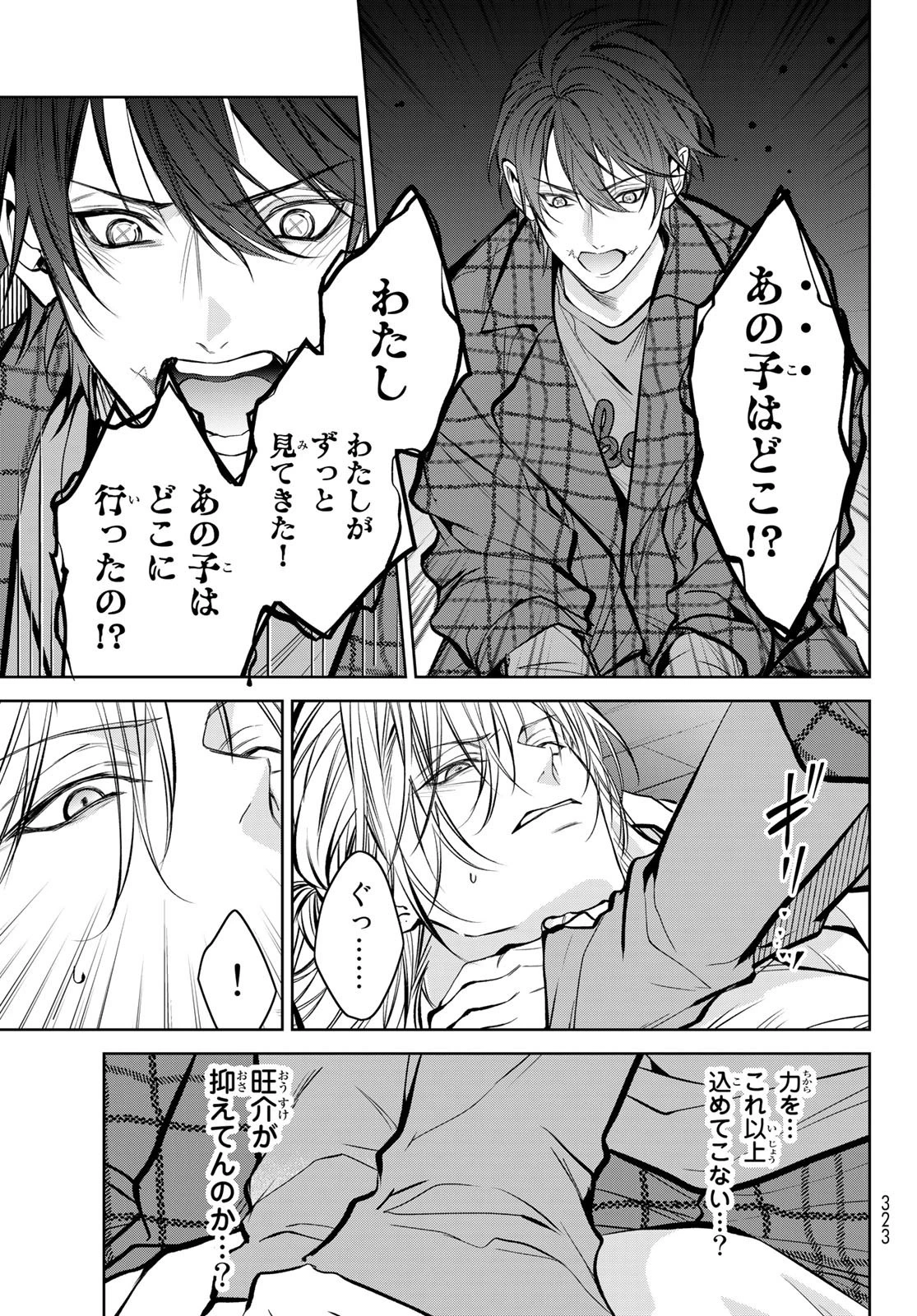 ノイジールームメイト ～家ナシになったのでイケメンと怪異つき物件で同居始めました〜 第7.2話 - 9