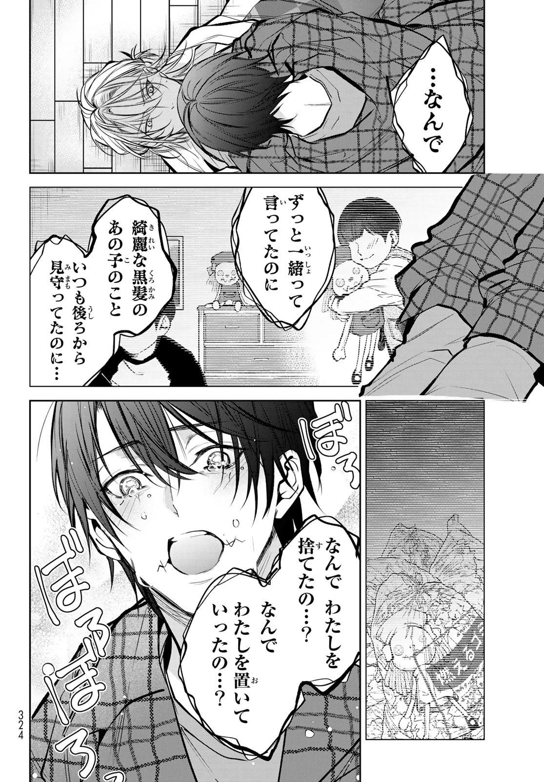 ノイジールームメイト ～家ナシになったのでイケメンと怪異つき物件で同居始めました〜 第7.2話 - 10