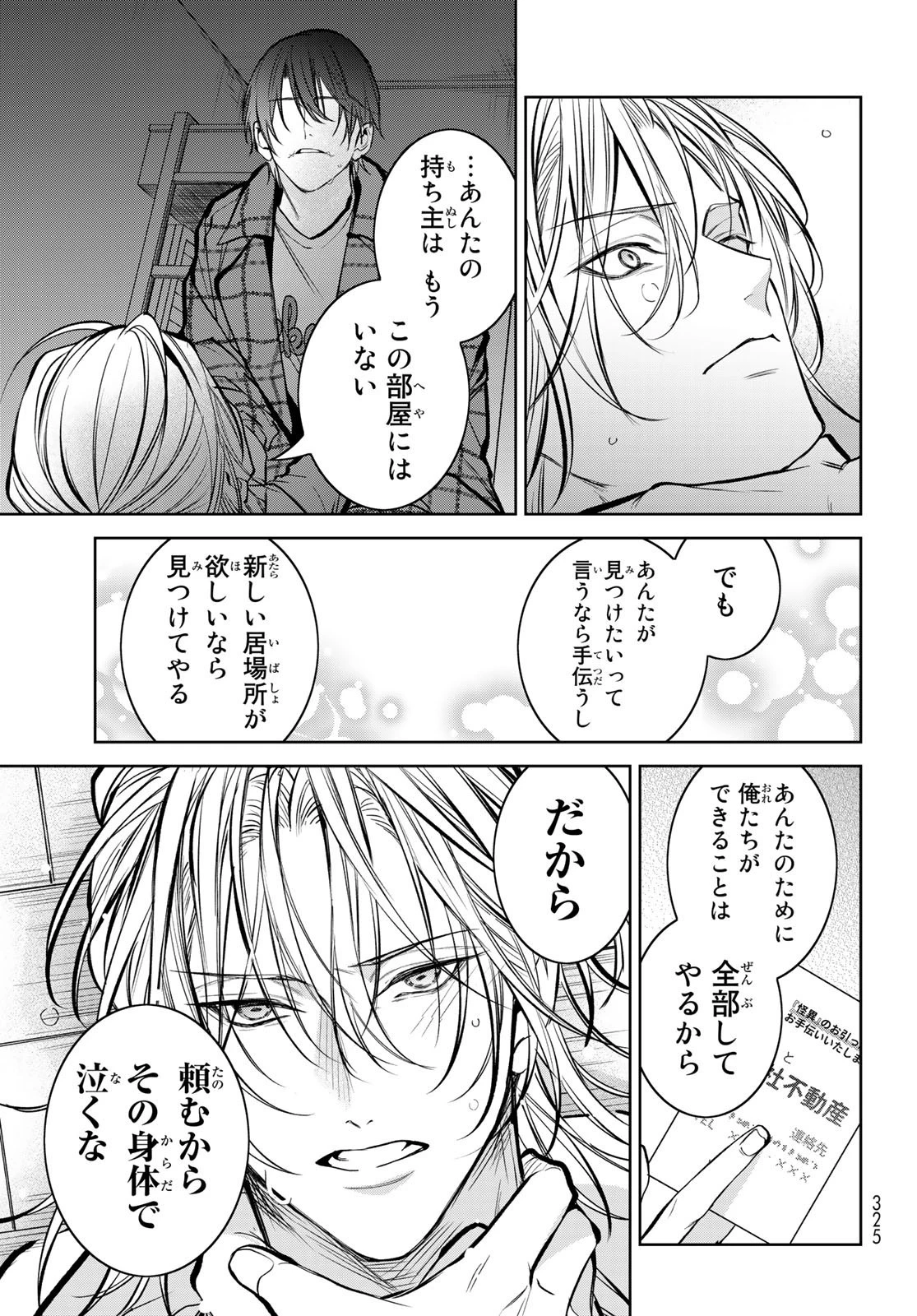 ノイジールームメイト ～家ナシになったのでイケメンと怪異つき物件で同居始めました〜 第7.2話 - 11
