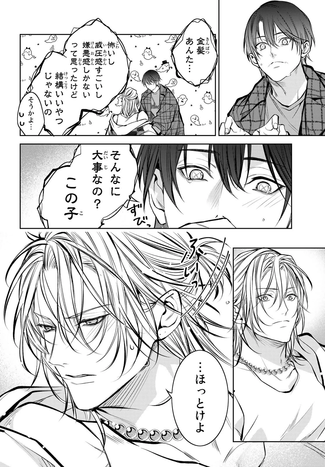 ノイジールームメイト ～家ナシになったのでイケメンと怪異つき物件で同居始めました〜 第7.2話 - 12