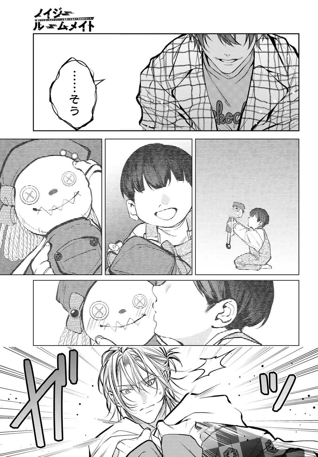 ノイジールームメイト ～家ナシになったのでイケメンと怪異つき物件で同居始めました〜 第7.2話 - 13