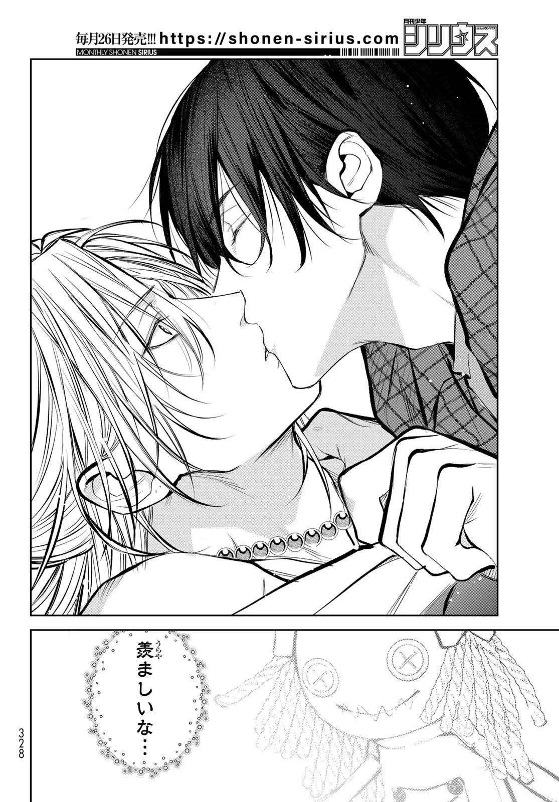 ノイジールームメイト ～家ナシになったのでイケメンと怪異つき物件で同居始めました〜 第7.2話 - 14