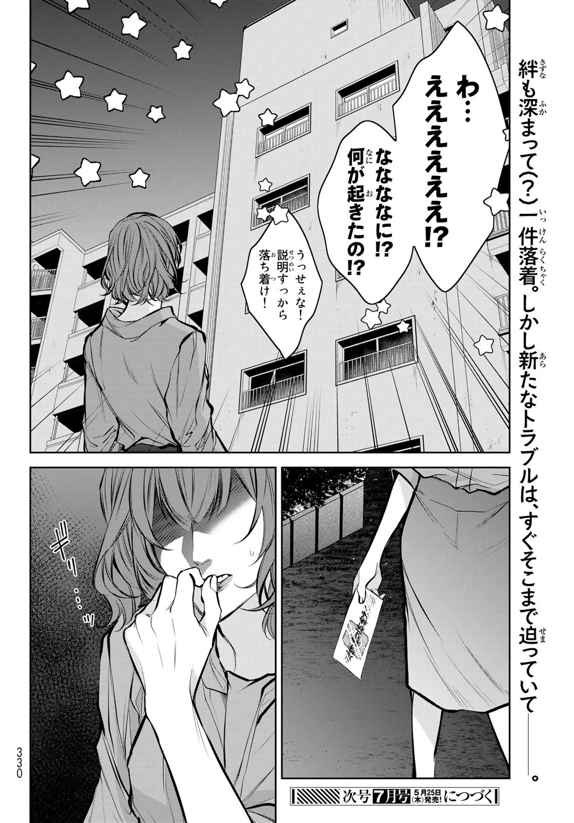 ノイジールームメイト ～家ナシになったのでイケメンと怪異つき物件で同居始めました〜 第7.2話 - 16
