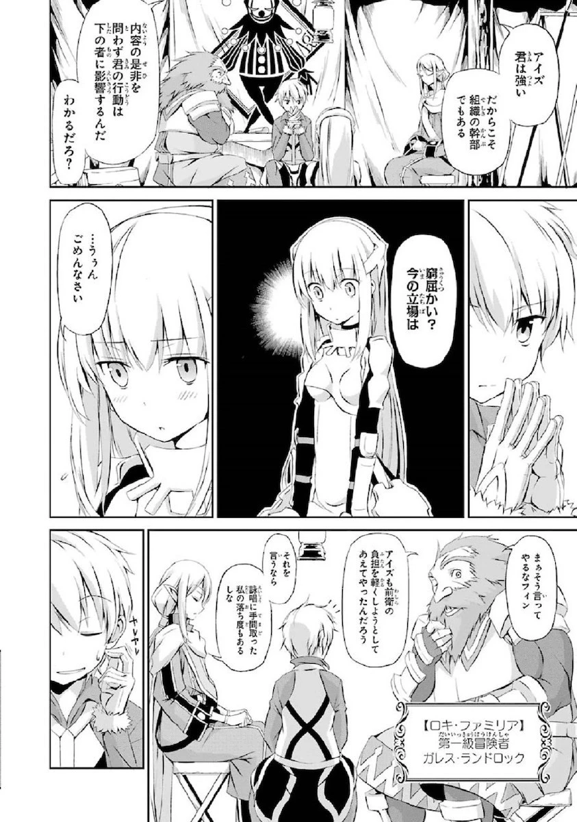 ダンジョンに出会いを求めるのは間違っているだろうか 第1話 - 26