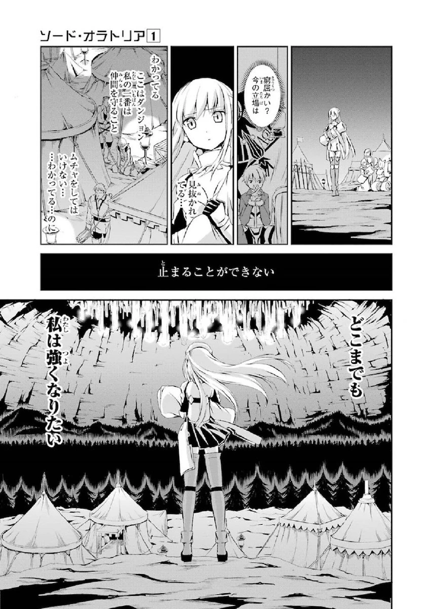 ダンジョンに出会いを求めるのは間違っているだろうか 第1話 - 29