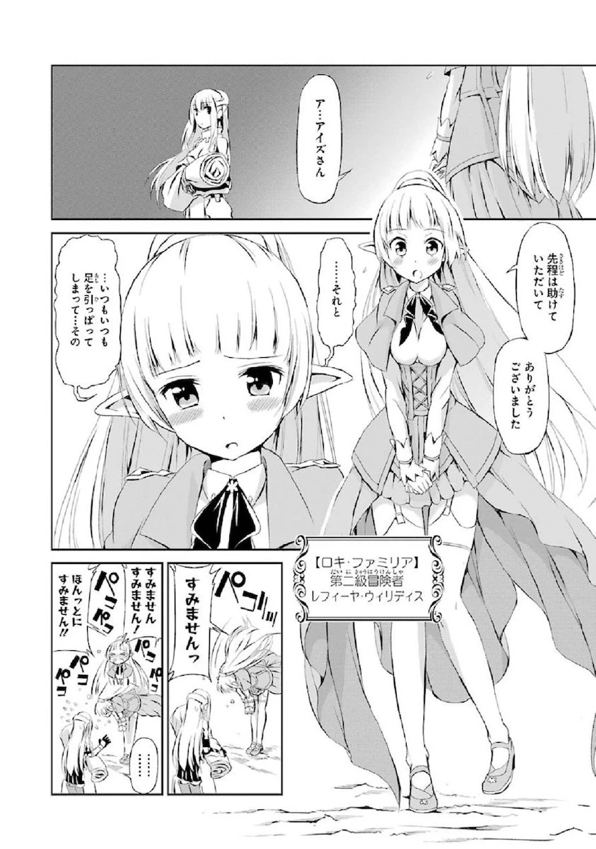 ダンジョンに出会いを求めるのは間違っているだろうか 第1話 - 30