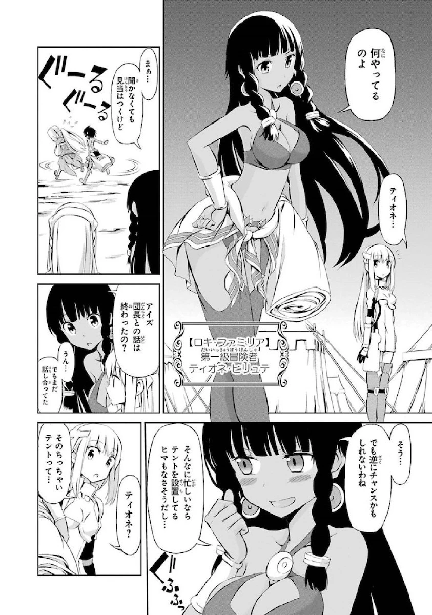 ダンジョンに出会いを求めるのは間違っているだろうか 第1話 - 36