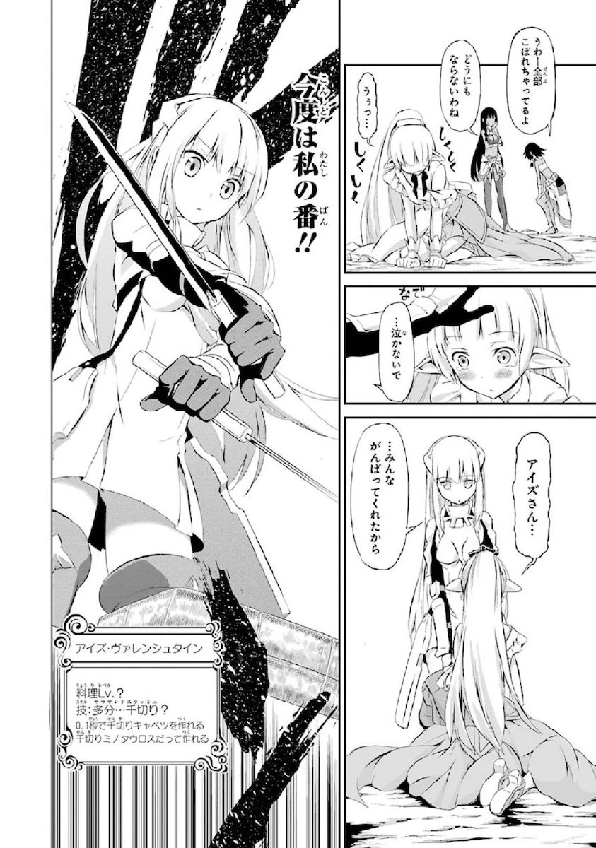 ダンジョンに出会いを求めるのは間違っているだろうか 第1話 - 44