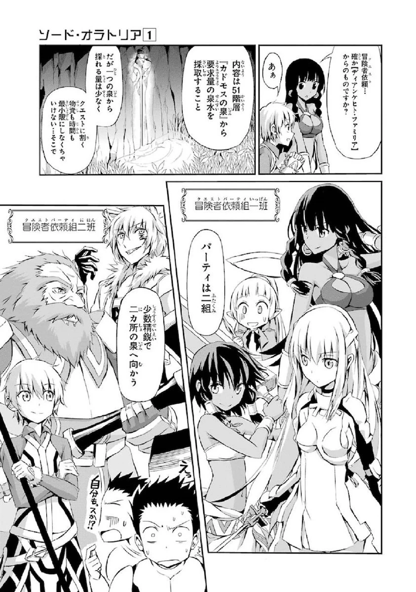 ダンジョンに出会いを求めるのは間違っているだろうか 第1話 - 55