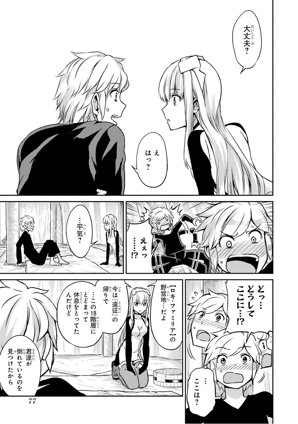 ダンジョンに出会いを求めるのは間違っているだろうか 第43話 - 5