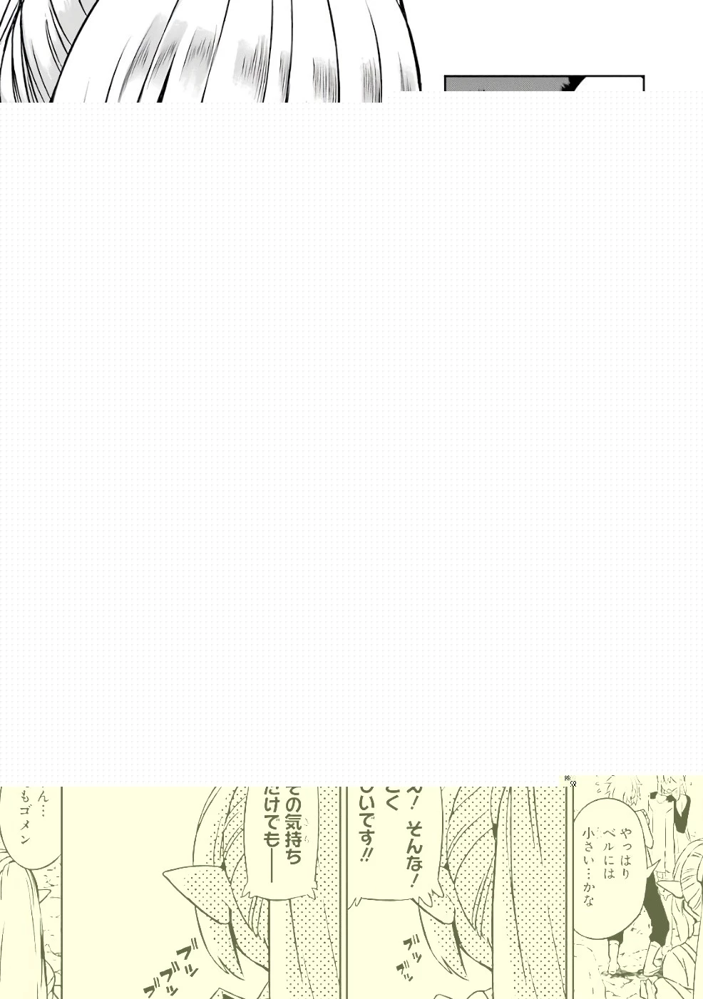 ダンジョンに出会いを求めるのは間違っているだろうか 第43話 - 27