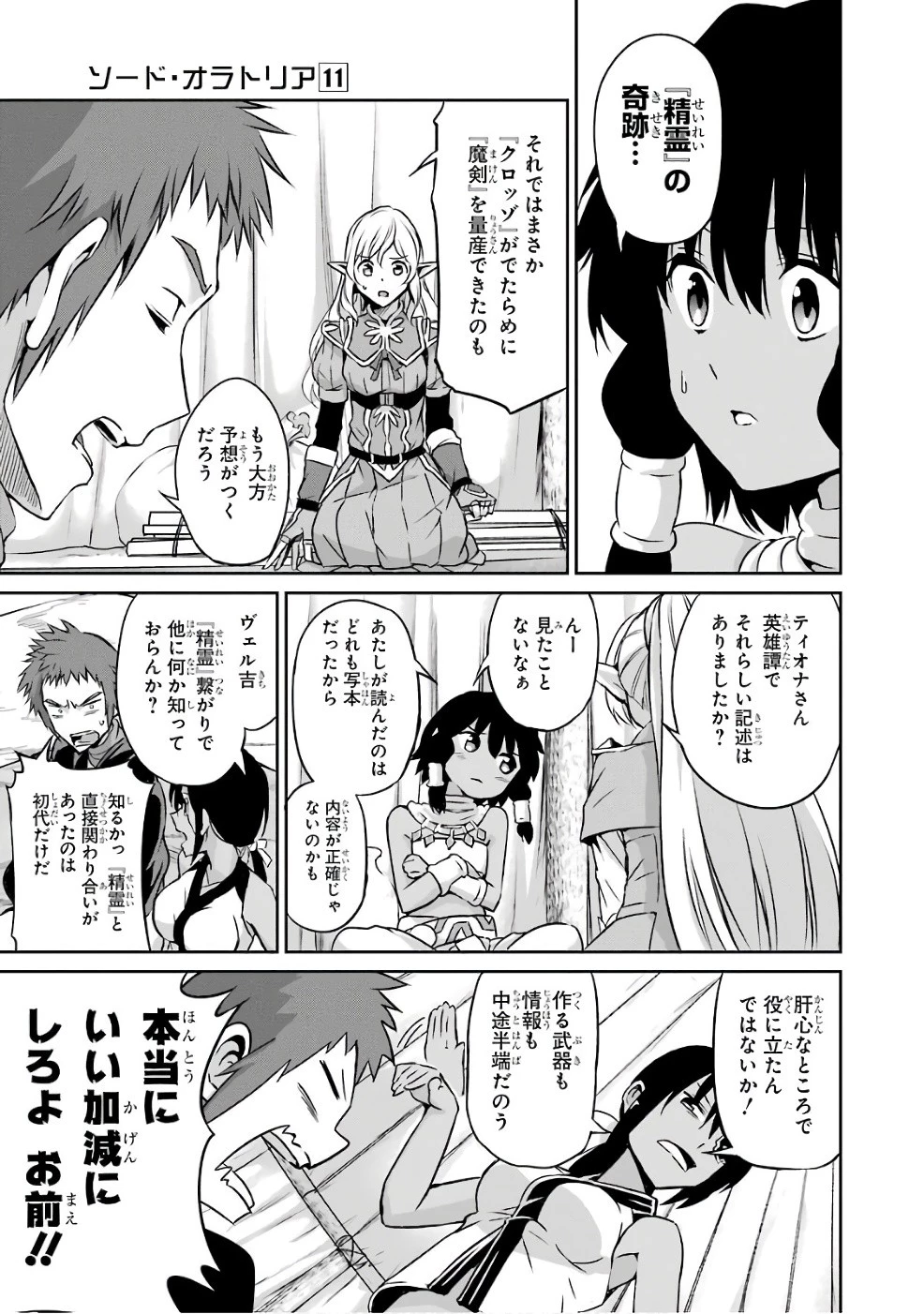 ダンジョンに出会いを求めるのは間違っているだろうか 第44話 - 13