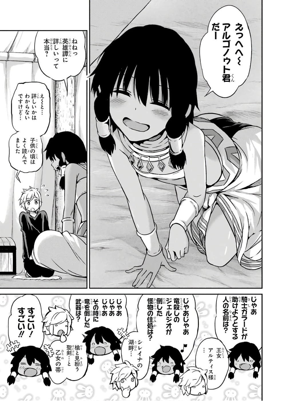 ダンジョンに出会いを求めるのは間違っているだろうか 第44話 - 15