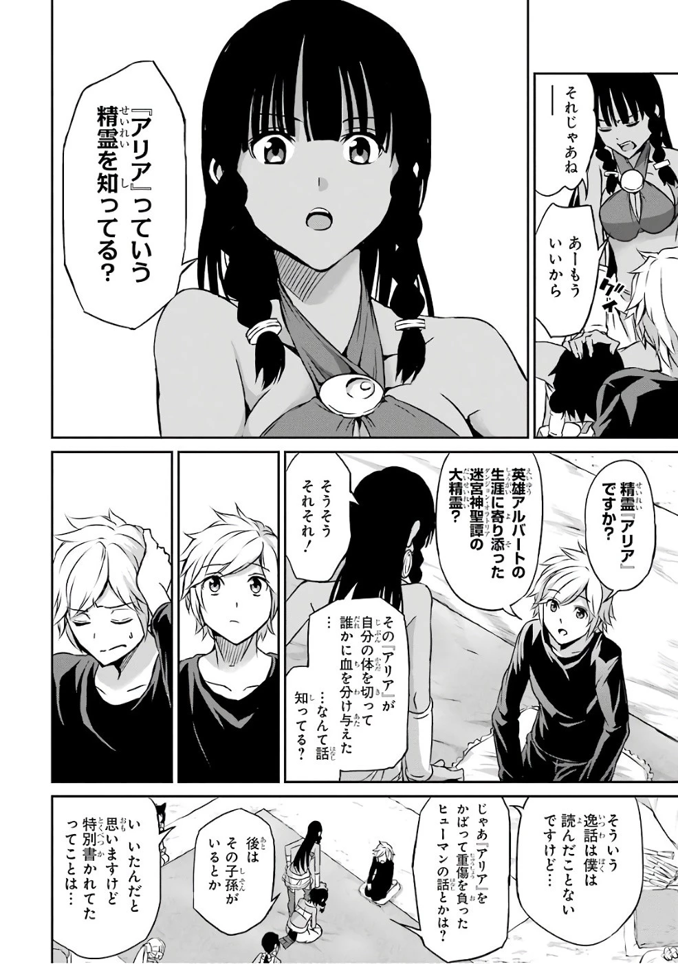 ダンジョンに出会いを求めるのは間違っているだろうか 第44話 - 16