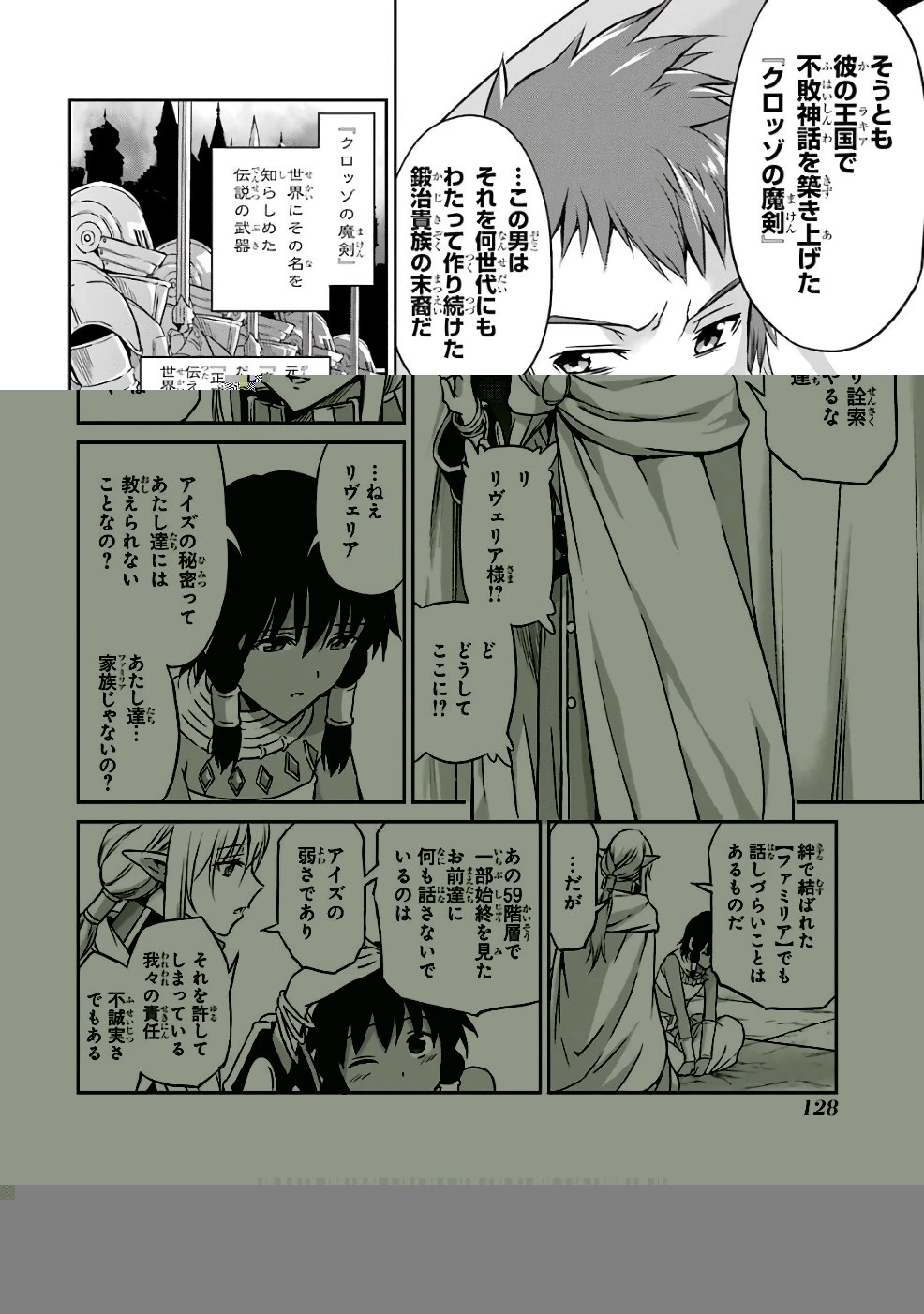 ダンジョンに出会いを求めるのは間違っているだろうか 第44話 - 20