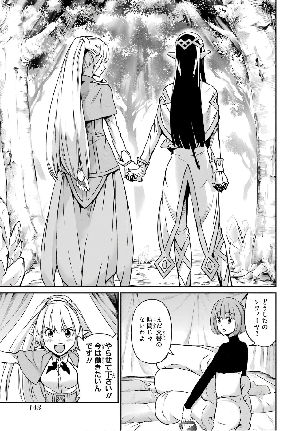 ダンジョンに出会いを求めるのは間違っているだろうか 第44話 - 35