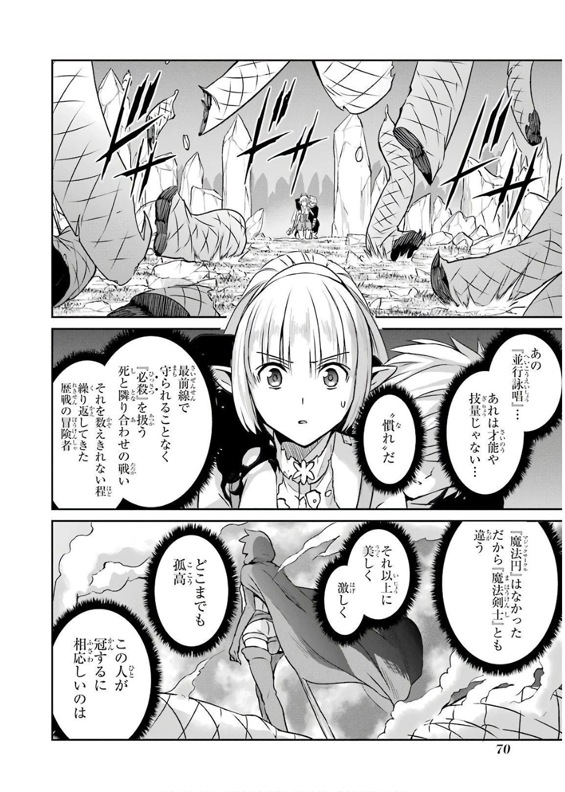 ダンジョンに出会いを求めるのは間違っているだろうか 第47話 - 28