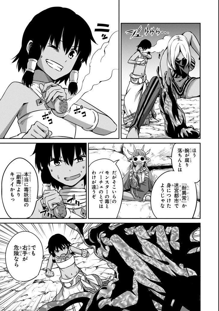ダンジョンに出会いを求めるのは間違っているだろうか 第55話 - 3