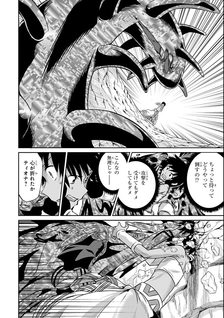 ダンジョンに出会いを求めるのは間違っているだろうか 第55話 - 6