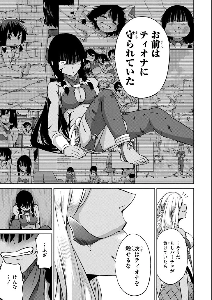 ダンジョンに出会いを求めるのは間違っているだろうか 第55話 - 21