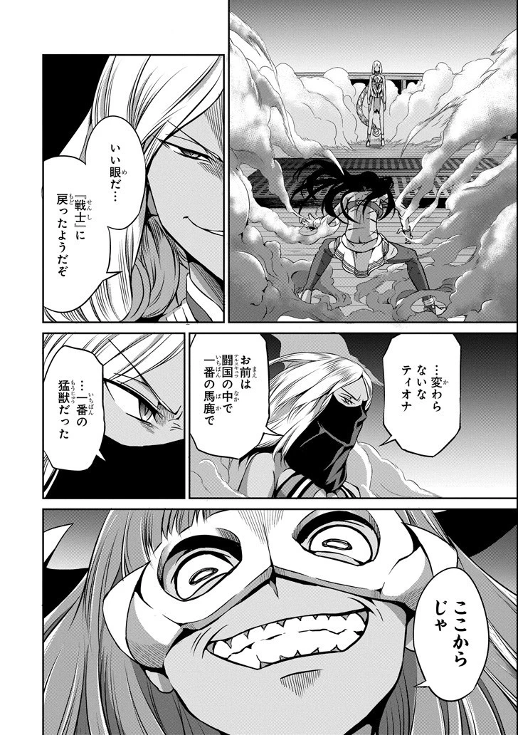 ダンジョンに出会いを求めるのは間違っているだろうか 第55話 - 34