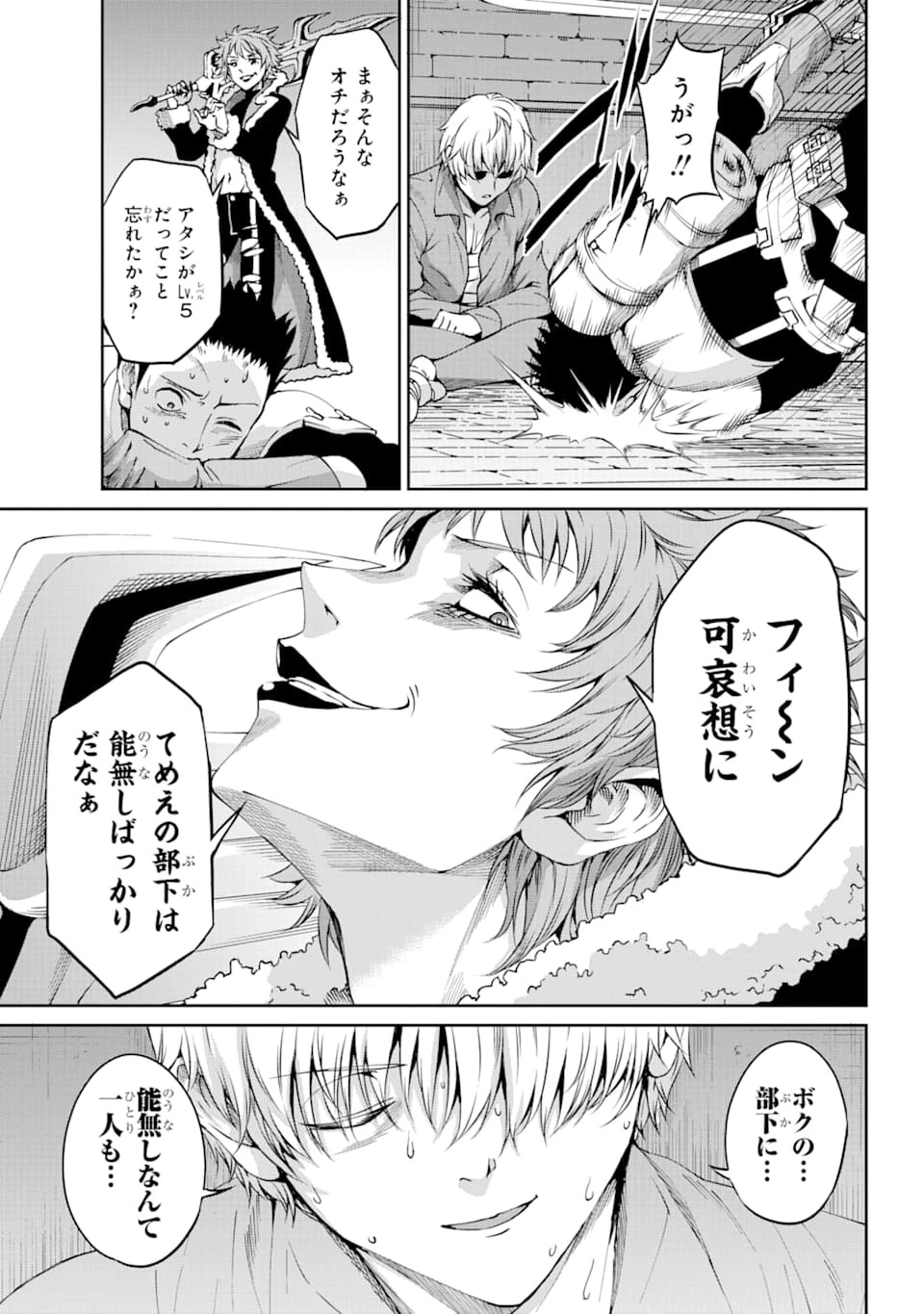ダンジョンに出会いを求めるのは間違っているだろうか 第65話 - 21
