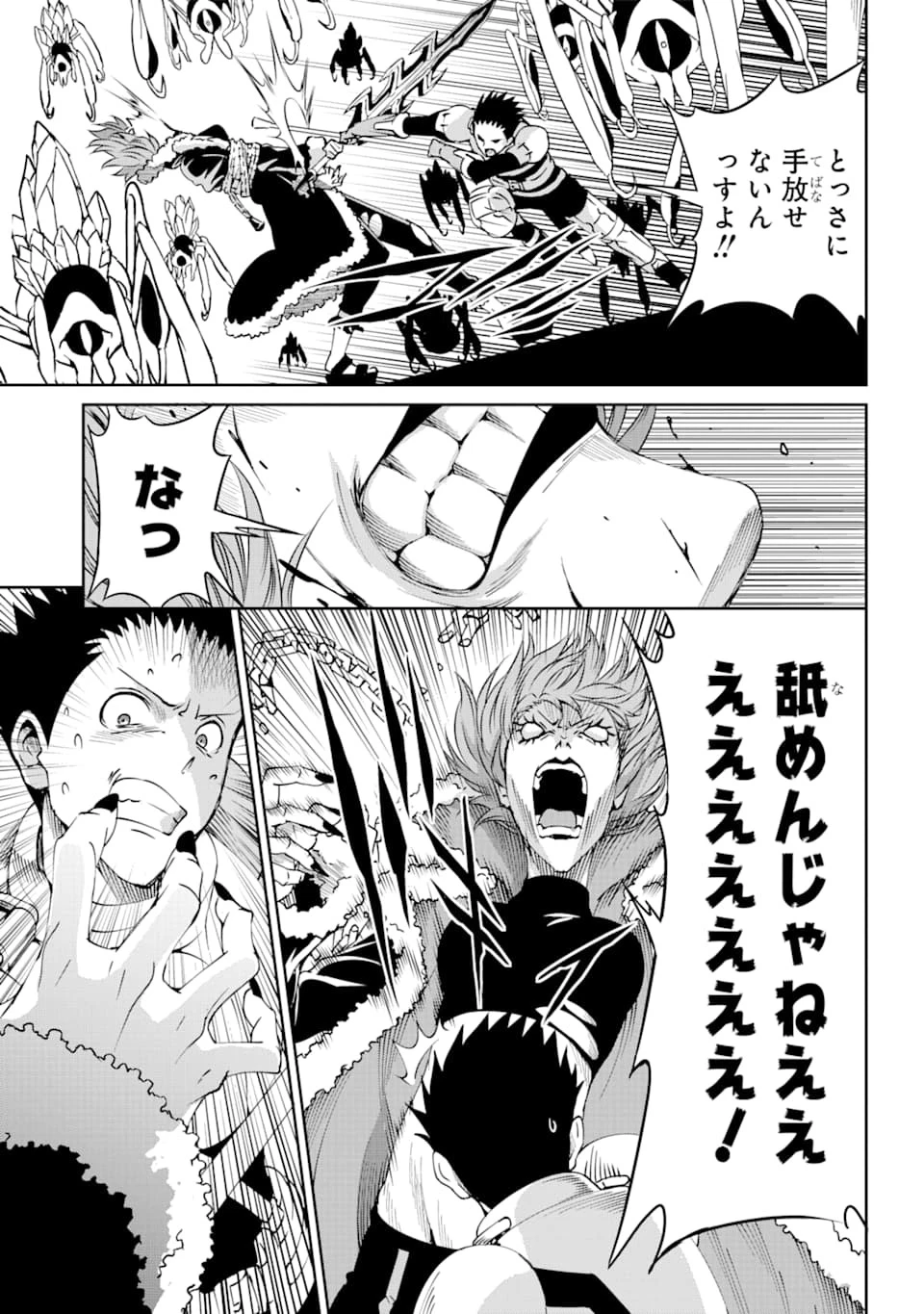 ダンジョンに出会いを求めるのは間違っているだろうか 第65話 - 29