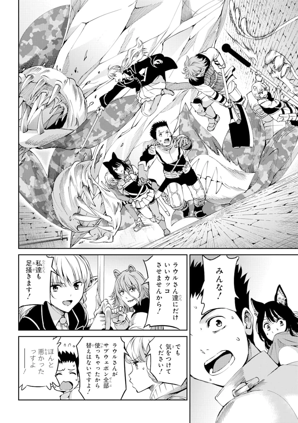 ダンジョンに出会いを求めるのは間違っているだろうか 第65話 - 30